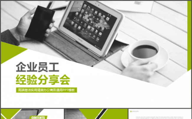 【嗨】【清爽大气】企业员工经验分享会培训公开课缩略图