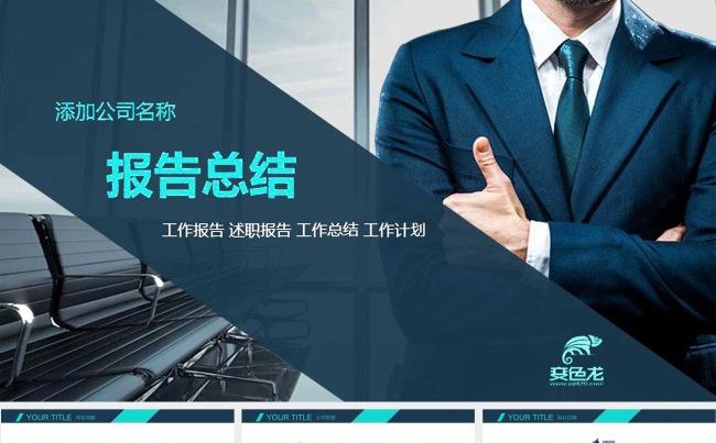 工作报告 月计划 周计划 年终汇总模板【赢在细节】缩略图