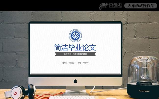 蓝色简洁素雅完整型毕业论文答辩PPT模板缩略图