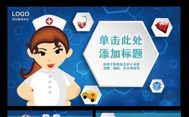 医疗护理医药医院护士简历护士长竞聘PPT缩略图