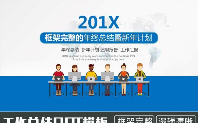 最新蓝色动态创意商务工作总结新年计划PPT缩略图