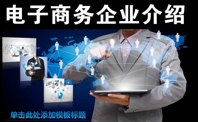 科技电子商务企业文化展示互联网PPT模板缩略图