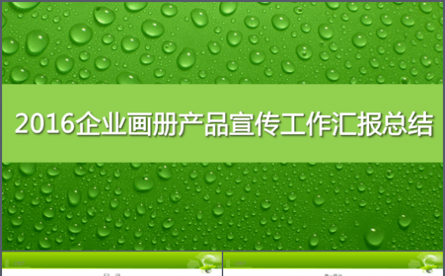 2016完整框架企业画册产品宣传工作汇报总结PPT模板缩略图