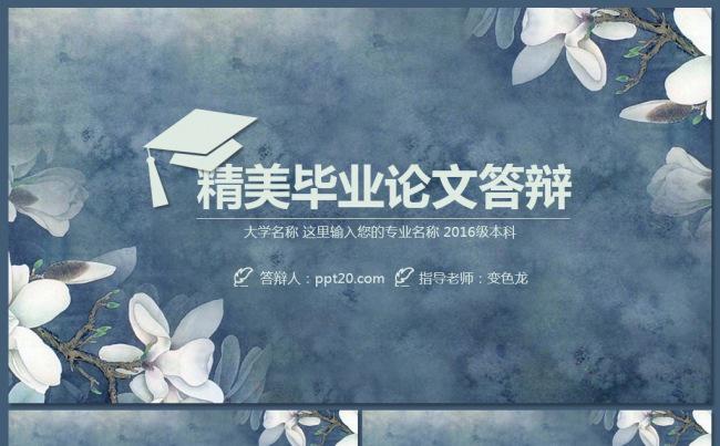 唯美素色玉兰毕业论文答辩PPT模板缩略图