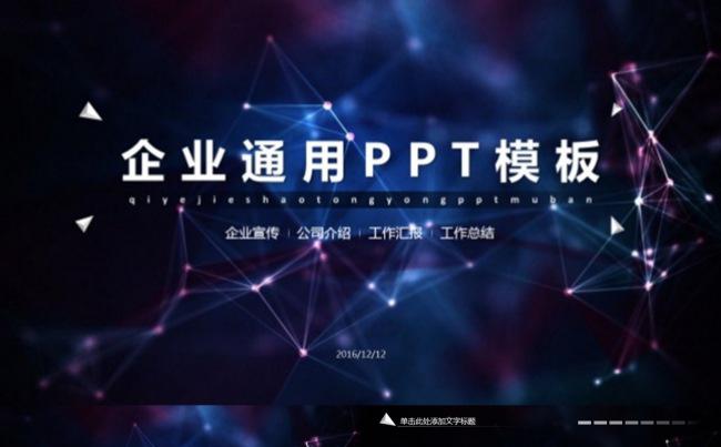 炫酷大气公司介绍工作总结通用ppt模板缩略图
