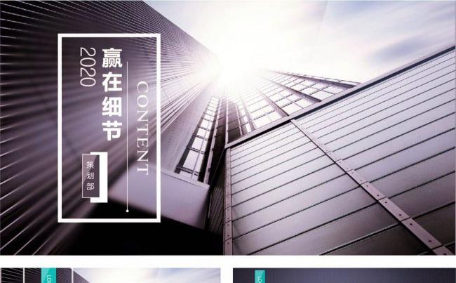 大气月计划总结周计划 年终汇总 项目计划37P【赢在细节】缩略图