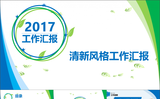 51页 完整框架 清新 大气 工作汇报通用模板缩略图