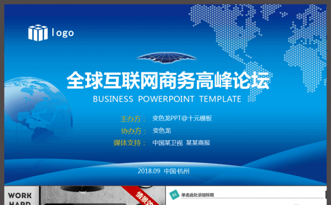 国际范互联网+跨境电商蓝色简洁通用商务峰会活动PPT动态模板缩略图