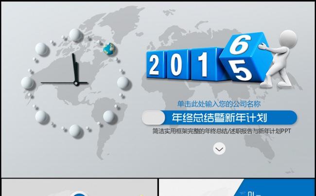 2016年终总结新年工作计划PPT缩略图