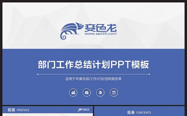 工作计划工作总结汇报PPT模板缩略图