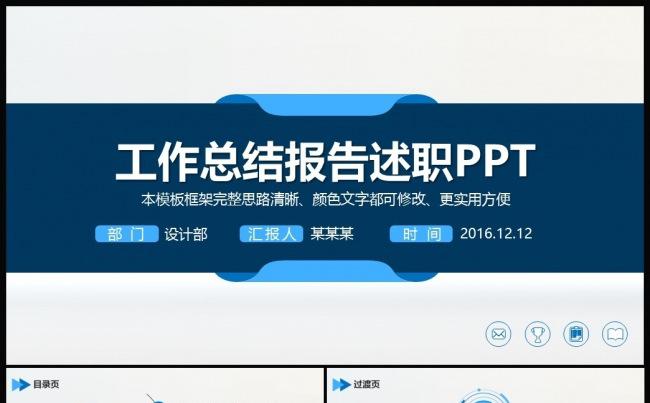 商务工作总结报告述职演讲PPT模板缩略图