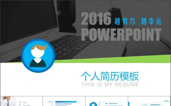 竞选演讲简历ppt缩略图