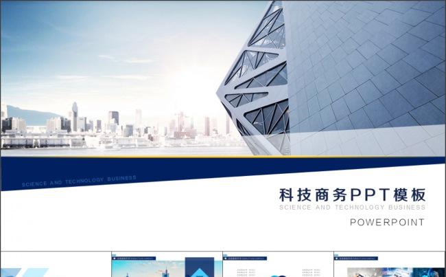 企业科技商务风格缩略图