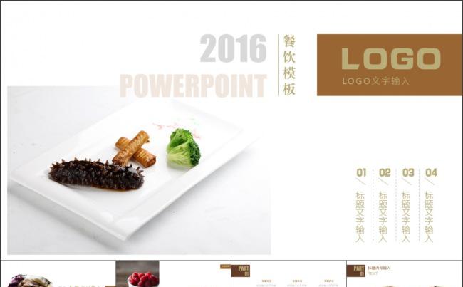 中国风高端餐饮商业计划书ppt模板缩略图
