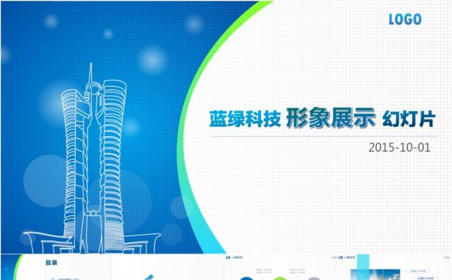 企业蓝色科技风自动化ppt模板缩略图