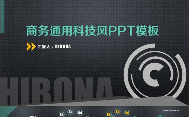商务通用科技风ppt模板缩略图