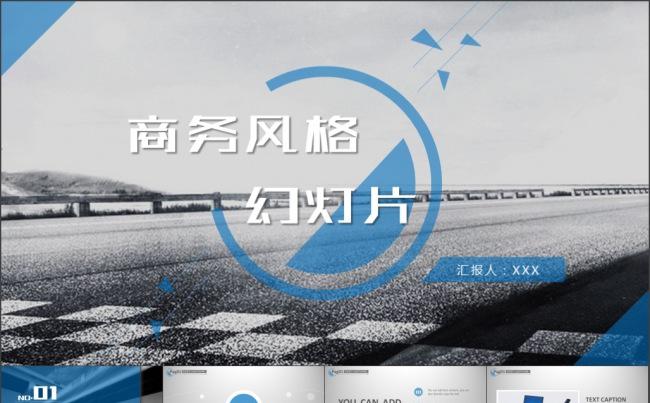 时尚商务风格幻灯片模板缩略图