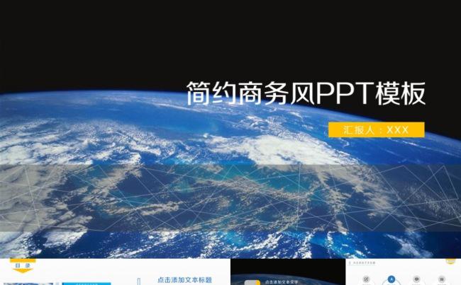企业科技商务风格ppt模板缩略图