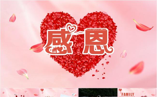 感恩ppt模板缩略图
