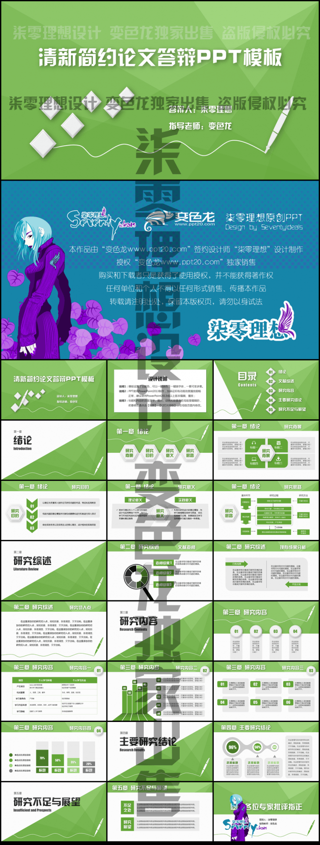清新简约绿色多变毕业论文答辩通用ppt动态模板