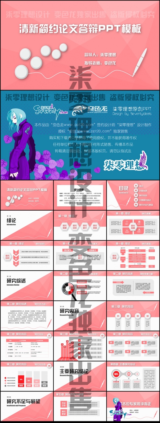 清新简约粉色百变毕业论文答辩通用ppt动态模板