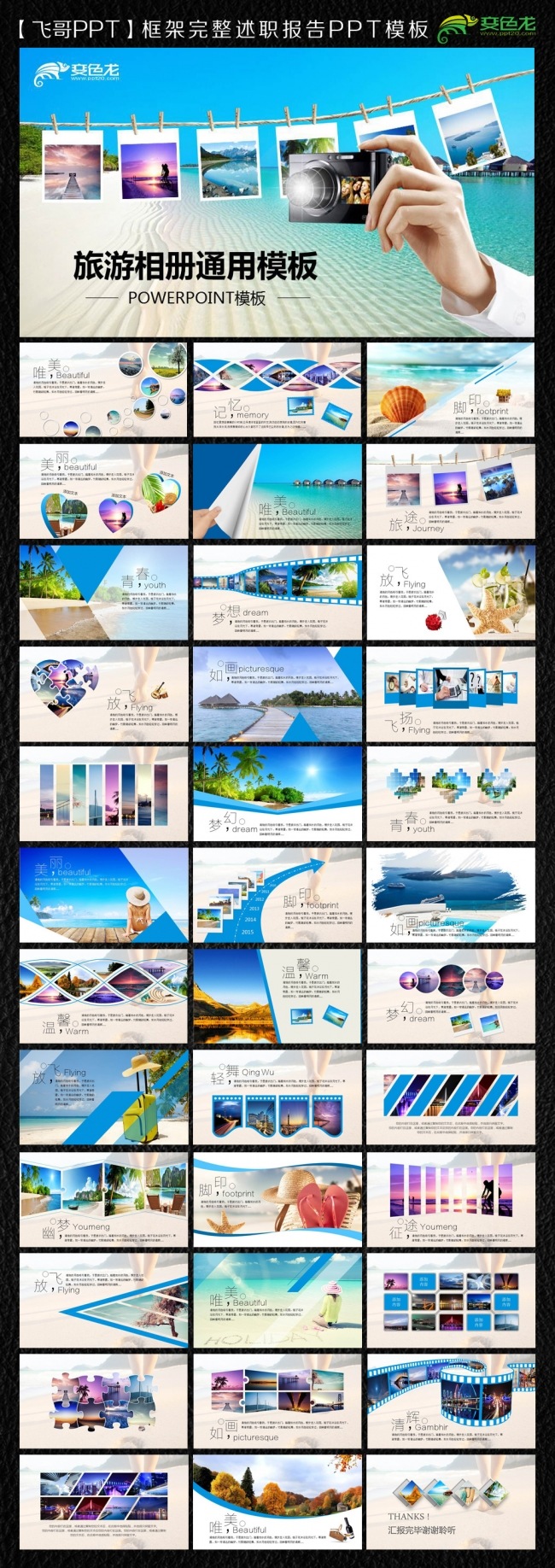 唯美最强旅游相册ppt通用模板