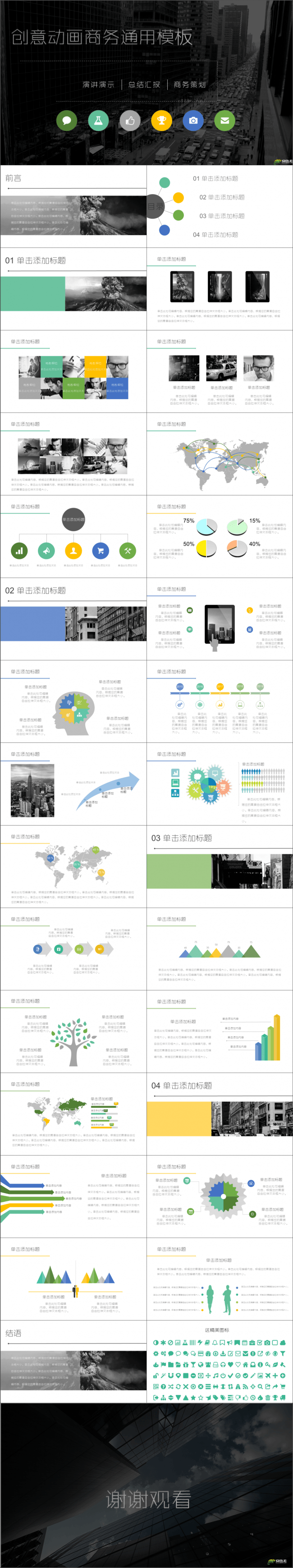 【简约】精致创意商务通用模板