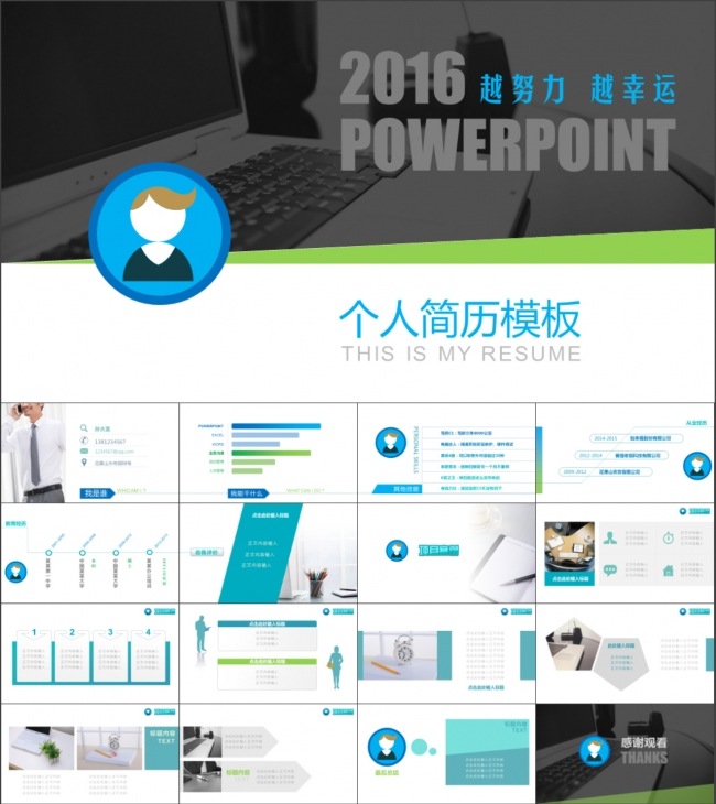 竞选演讲简历ppt