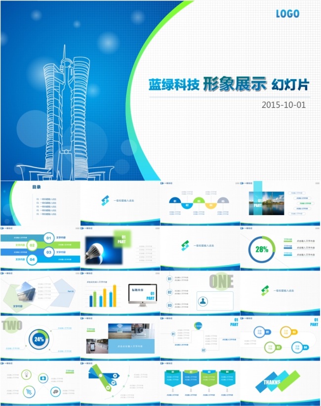 企业蓝色科技风自动化ppt模板