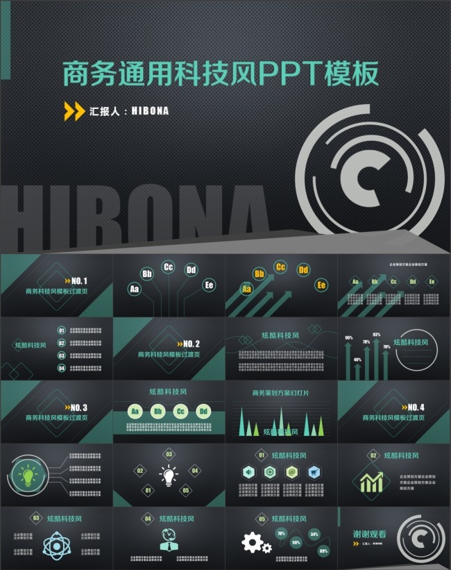 商务通用科技风ppt模板