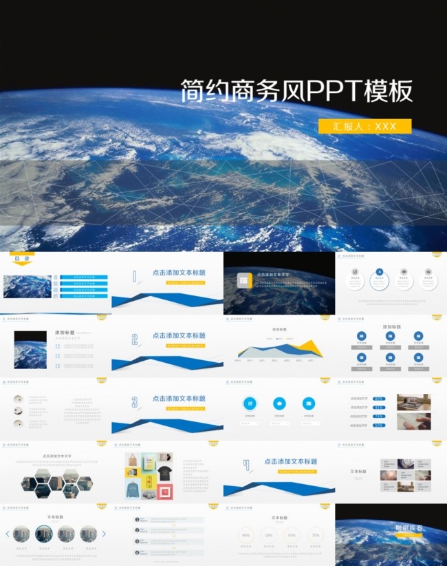 企业科技商务风格ppt模板