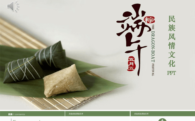 端午节ppt模板缩略图
