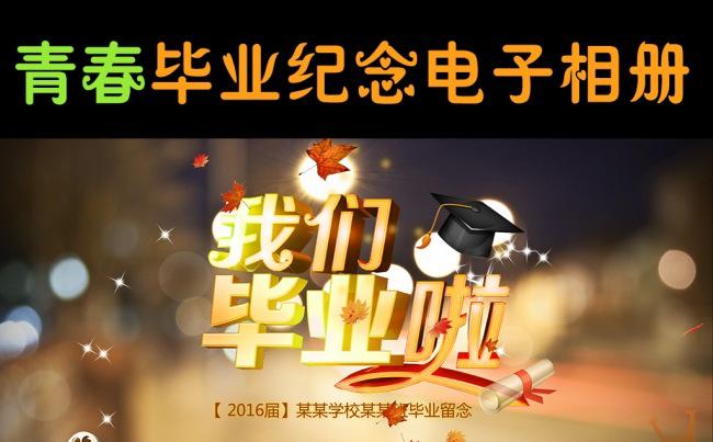 青春毕业纪念册电子相册PPT模板缩略图