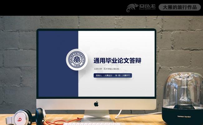 简洁实用型开题报告毕业论文答辩PPT模板缩略图