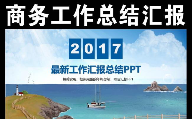 蓝色商务工作总结PPT模板缩略图