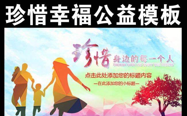 珍惜幸福爱心公益关爱儿童慈善活动PPT缩略图