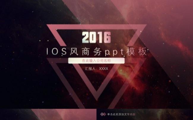 IOS风格潮流商务汇报通用ppt模板缩略图