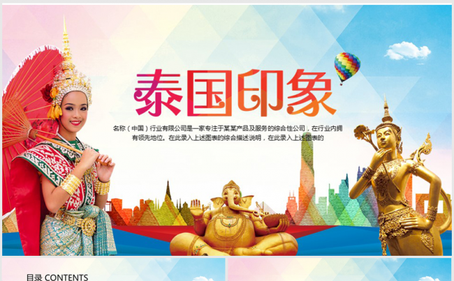 泰国印象旅游文化ppt动态模板缩略图