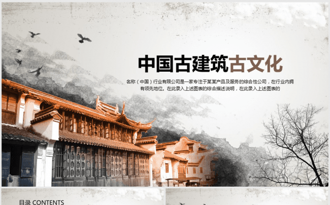 水墨中国古建筑古文化ppt动态模板缩略图