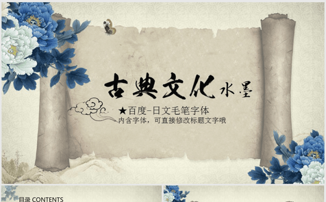 古典复古牡丹打开卷轴中国风ppt动态模板缩略图