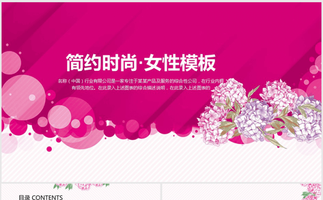 韩范精美粉色小花女性通用ppt动态模板缩略图