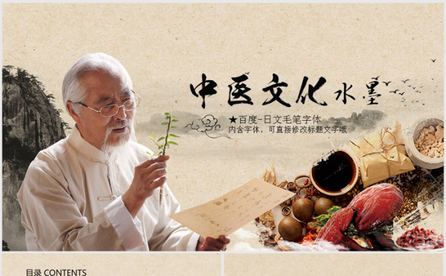 华佗在世中药中医文化ppt动态模板缩略图