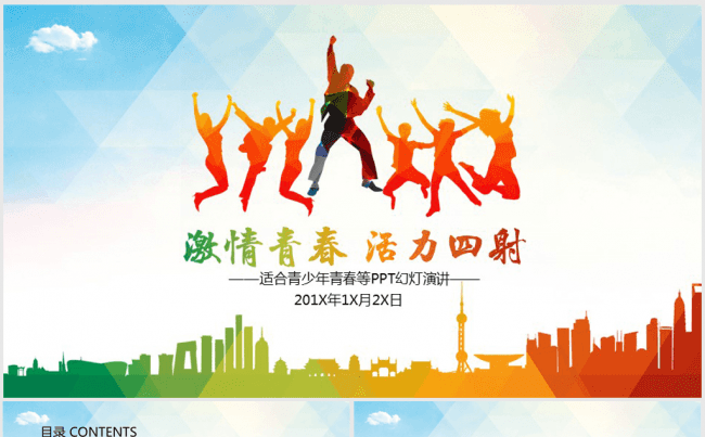 放飞梦想激情青春大学生创业ppt动态模板缩略图