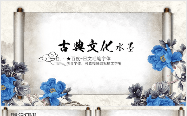 精美青花牡丹打开中国风卷轴ppt动态模板缩略图