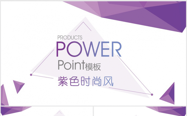 紫色创意简约时尚计划总结商务通用ppt动态模板缩略图
