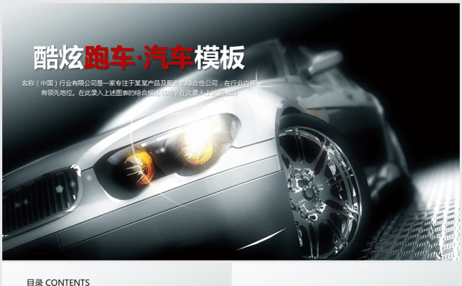 酷炫高端大气跑车汽车4S店车展ppt动态模板缩略图