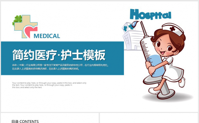 蓝色简约时尚医疗护士ppt动态模板缩略图