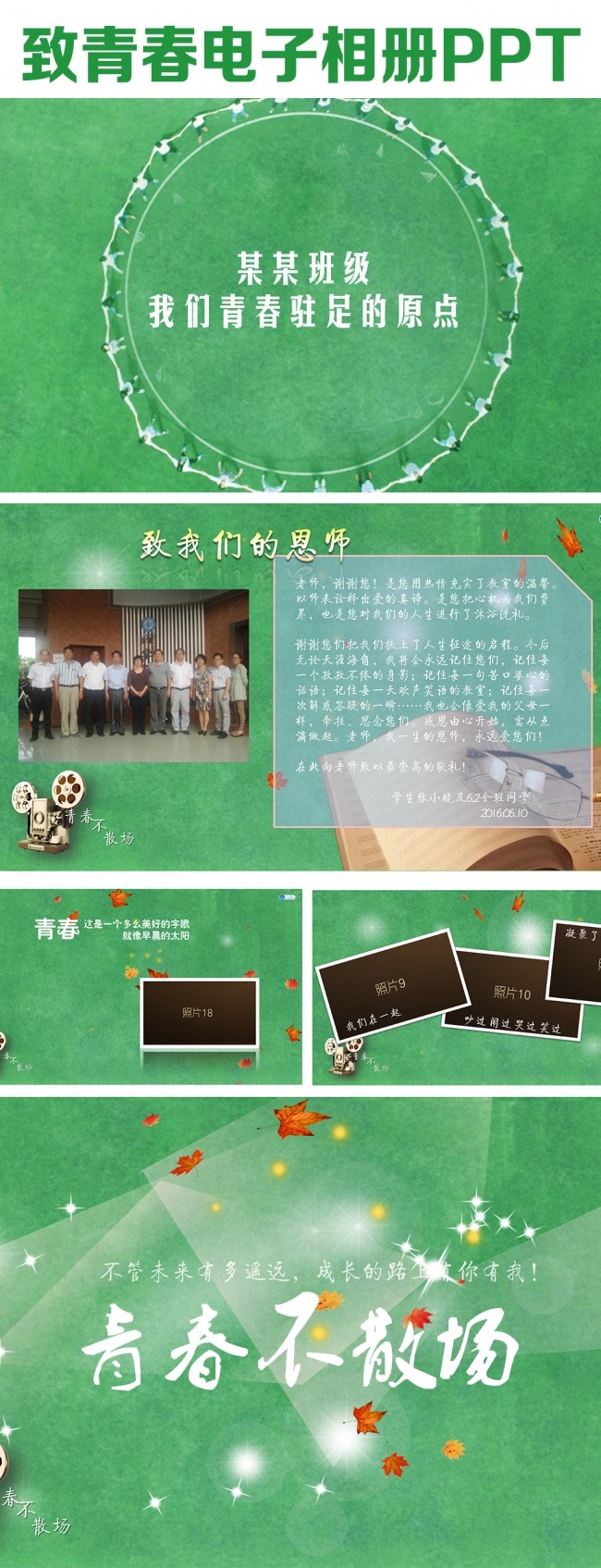 致青春毕业电子相册纪念册影集PPT