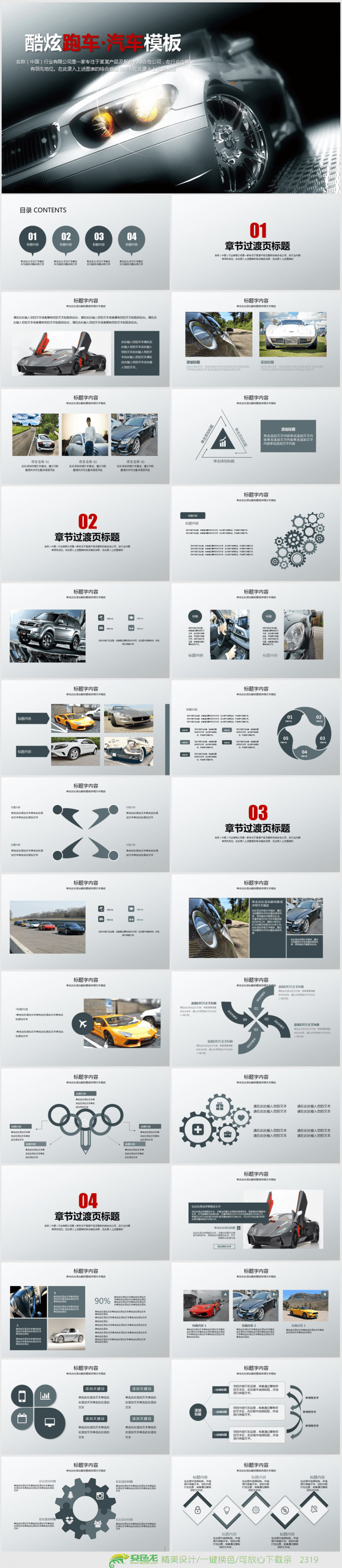 酷炫高端大气跑车汽车4S店车展ppt动态模板