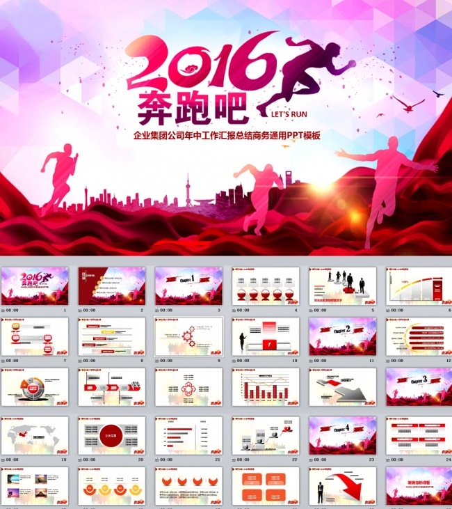 奔跑吧2016商务通用ppt